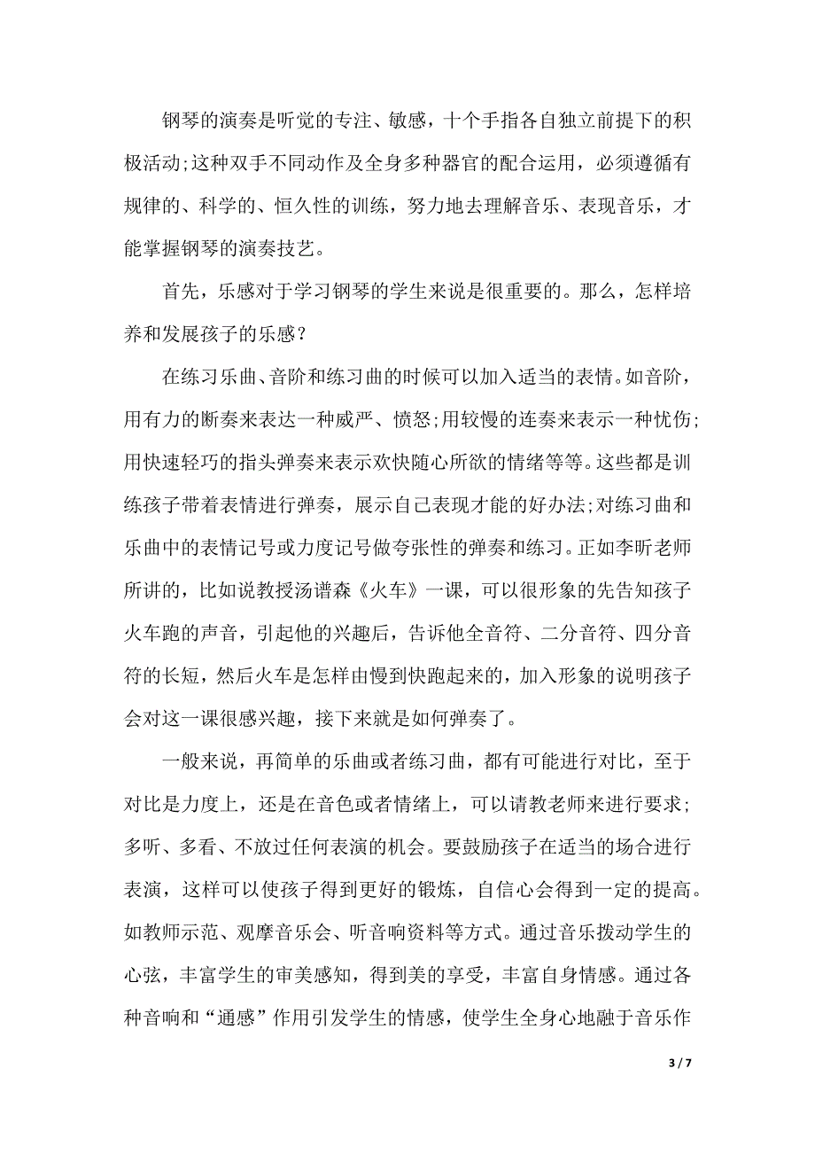 教员任务心得感想3篇（2021年整理）_第3页