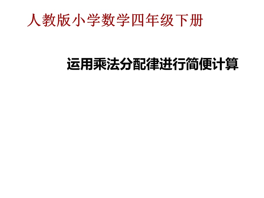 六年级数学上册课件-3.1 互为倒数的含义 -人教版（共7张PPT）_第1页