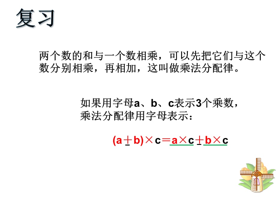 六年级数学上册课件-3.1 互为倒数的含义 -人教版（共7张PPT）_第2页