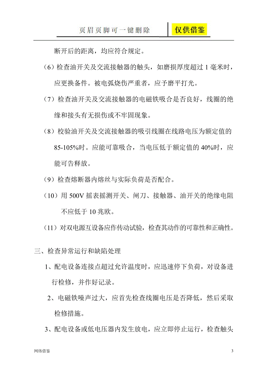 路灯日常巡检制度【技术研究】_第3页