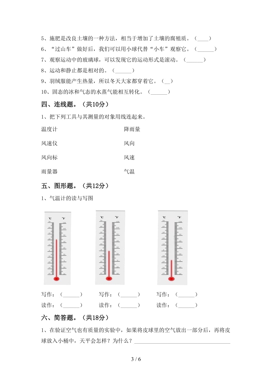 新人教版三年级科学下册第一次月考试卷（学生专用）_第3页