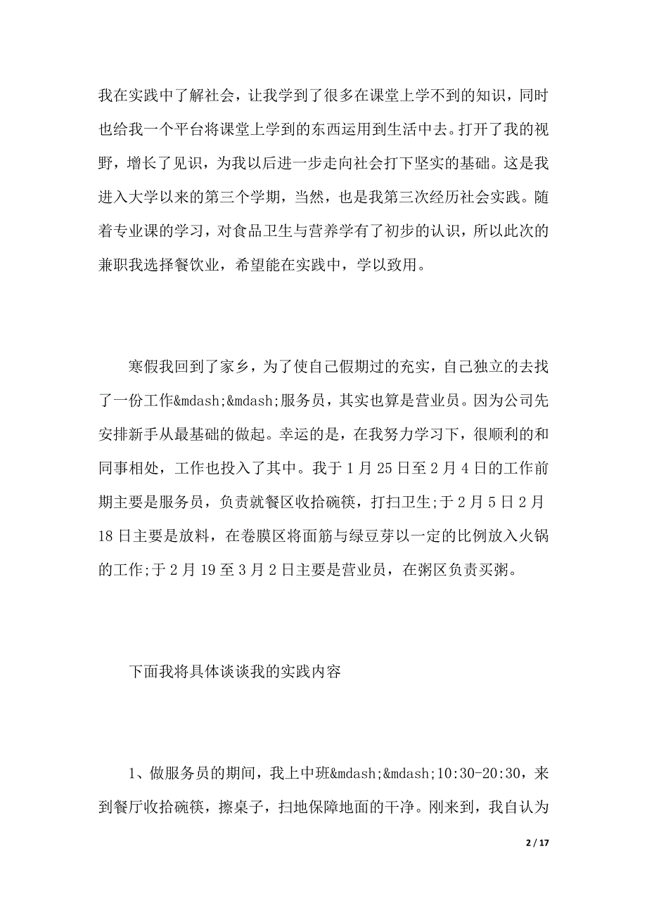 寒假的社会实践报告（2021年整理）_第2页