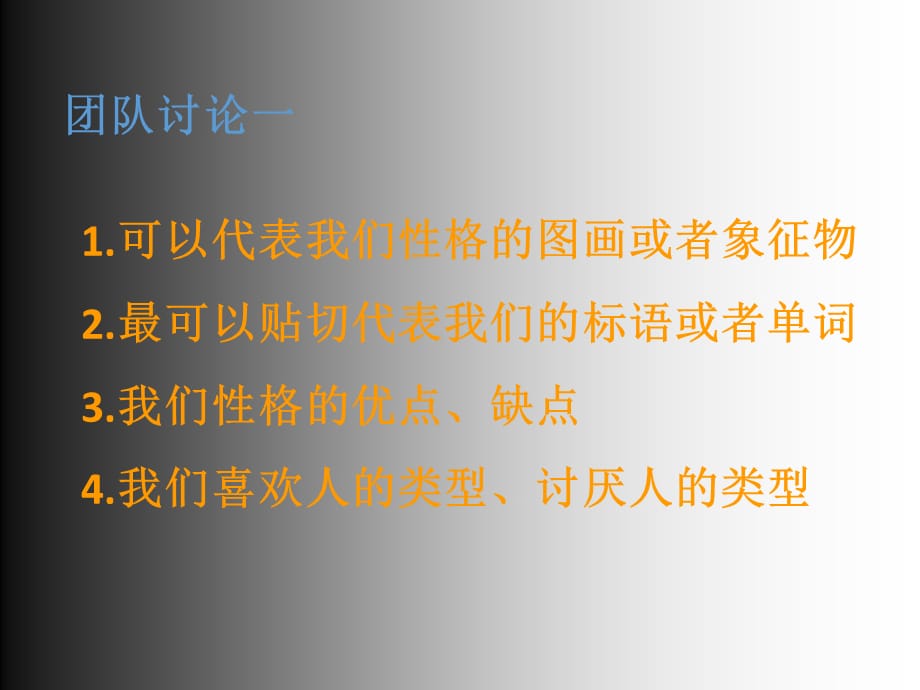 [精选]基于PDP性格分析的沟通技巧培训教材_第4页