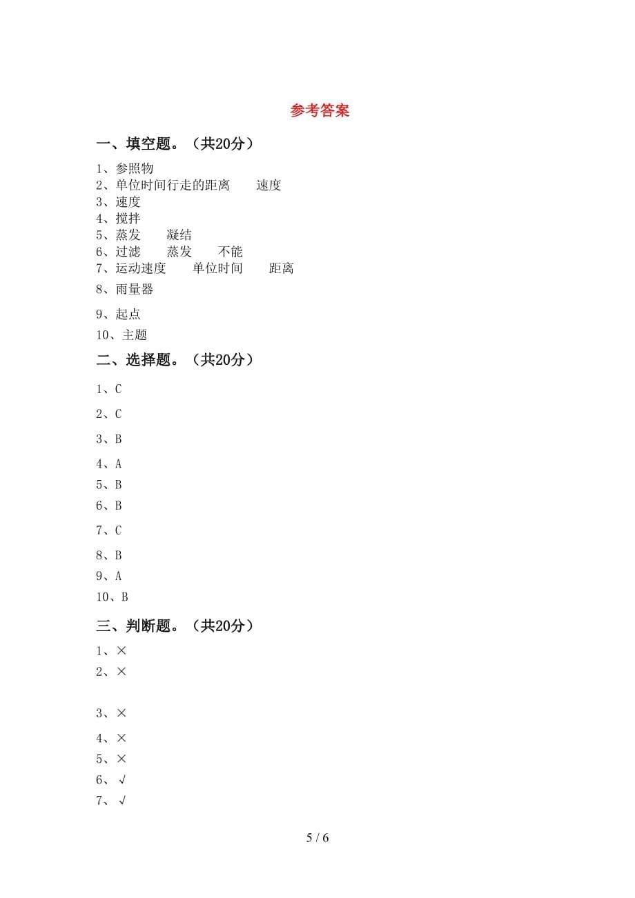 新人教版三年级科学下册期中试卷及答案【必考题】_第5页