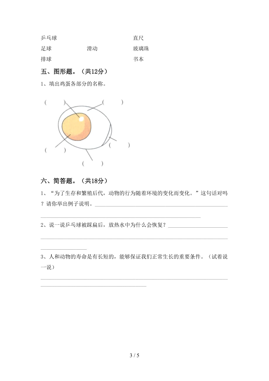 新教科版三年级科学(下册)期中试卷及答案_第3页