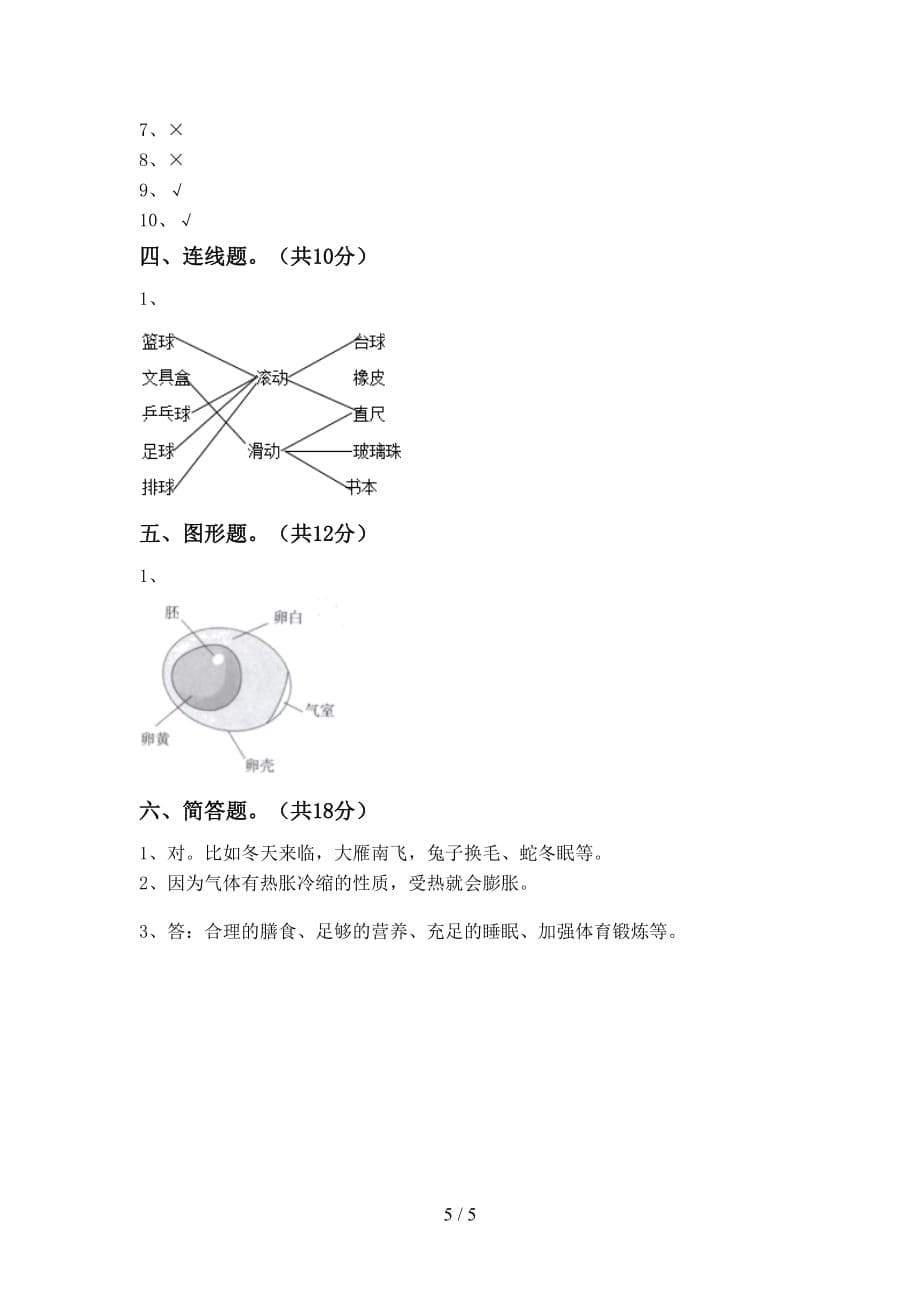 新教科版三年级科学(下册)期中试卷及答案_第5页