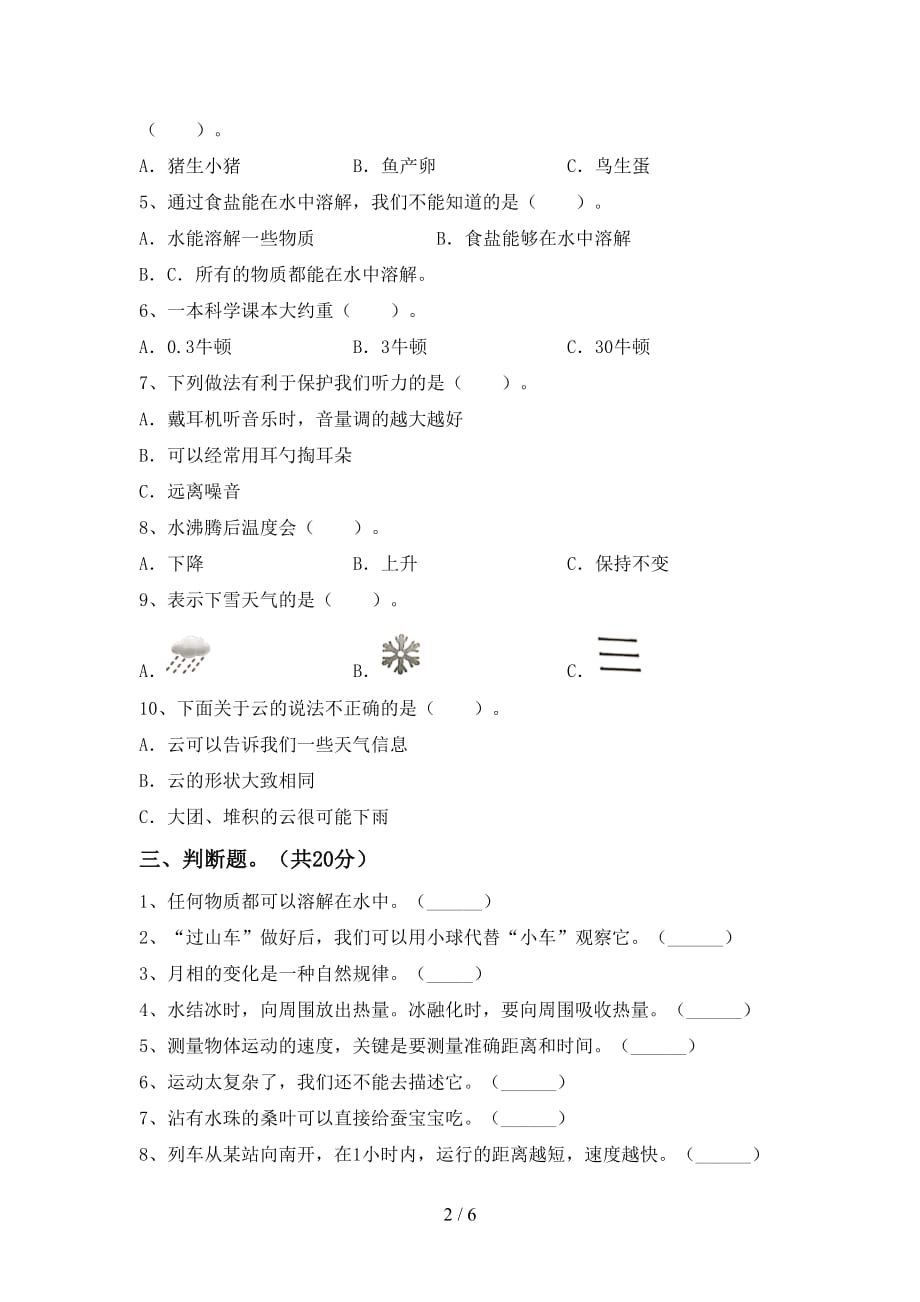 大象版三年级科学下册期末考试题及答案_第2页