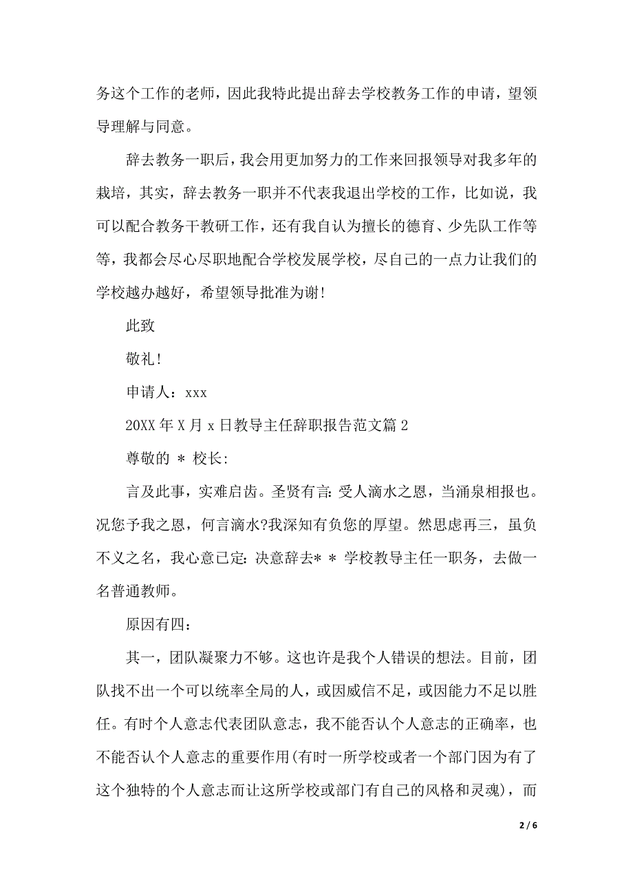 教导主任辞职报告范文（2021年整理）_第2页