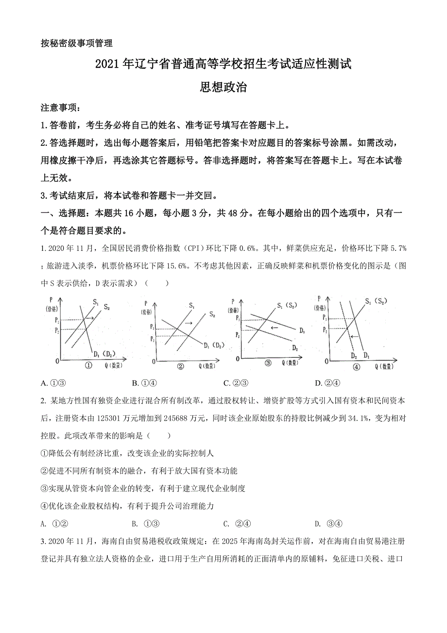 精品解析：2021年1月辽宁省普通高等学校招生考试适应性测试思想政治试题（原卷版）._第1页