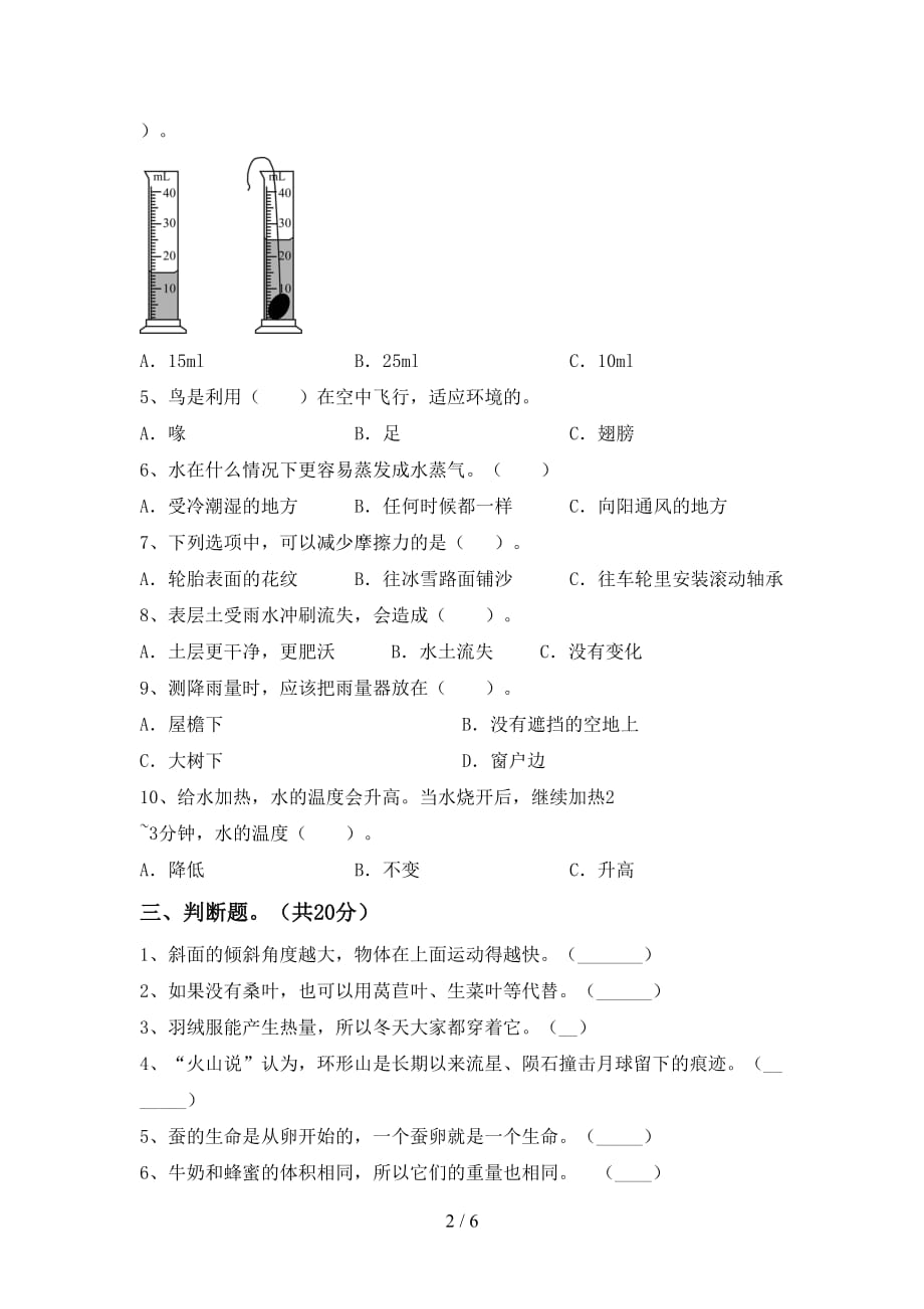 青岛版三年级科学下册期末考试（各版本）_第2页