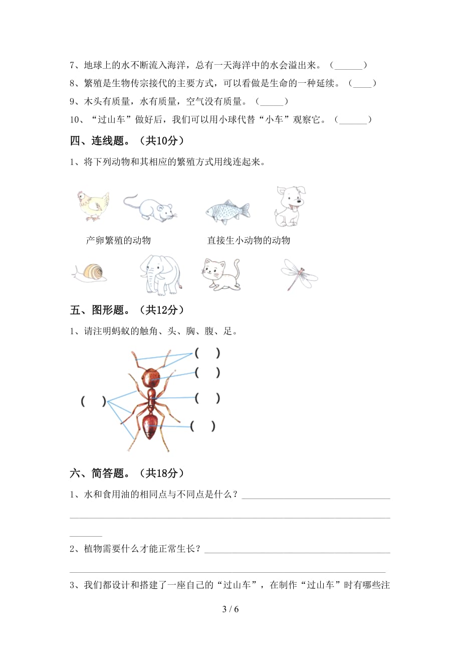 青岛版三年级科学下册期末考试（各版本）_第3页