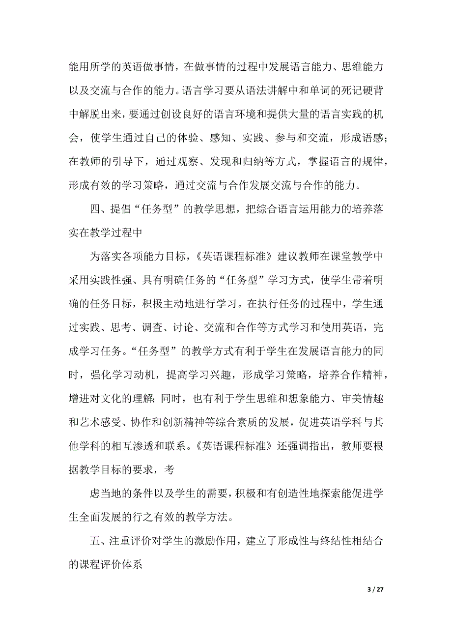 新课标学习心得体会汇编七篇（2021年整理）_第3页