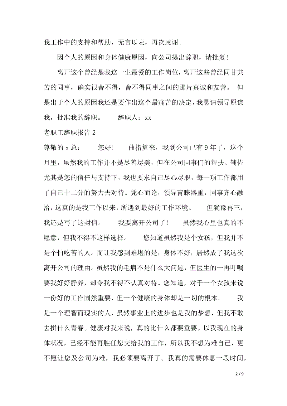 老职工辞职报告（2021年整理）_第2页