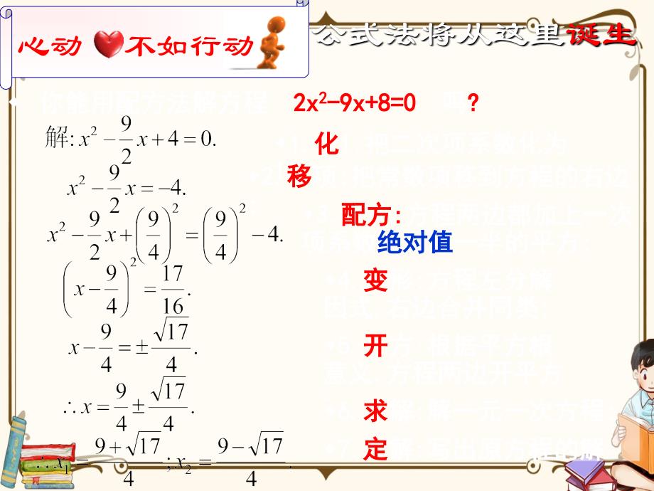 湘教版九年级上册数学 公式法解一元二次方程3 教学课件_第4页