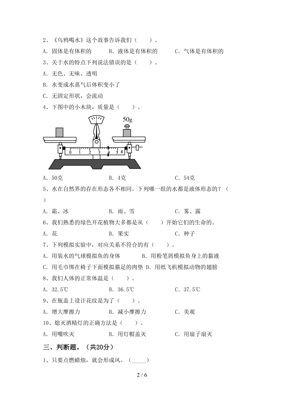 新人教版三年级科学下册期中试卷及答案下载_第2页