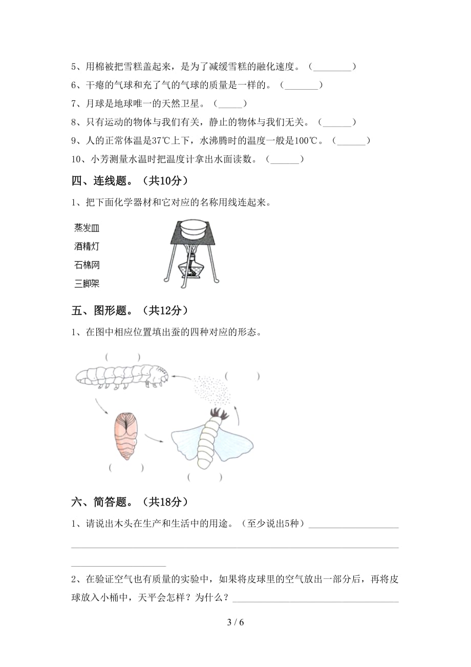 青岛版三年级科学下册期中考试卷（精选）_第3页