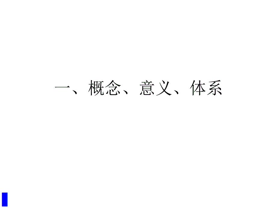 [精选]【培训课件】绩效考核与绩效管理_第2页