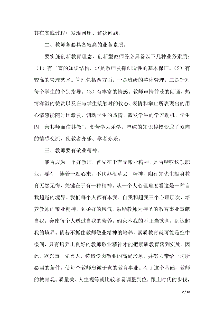 实用的教师工作心得体会汇编七篇（2021年整理）_第2页