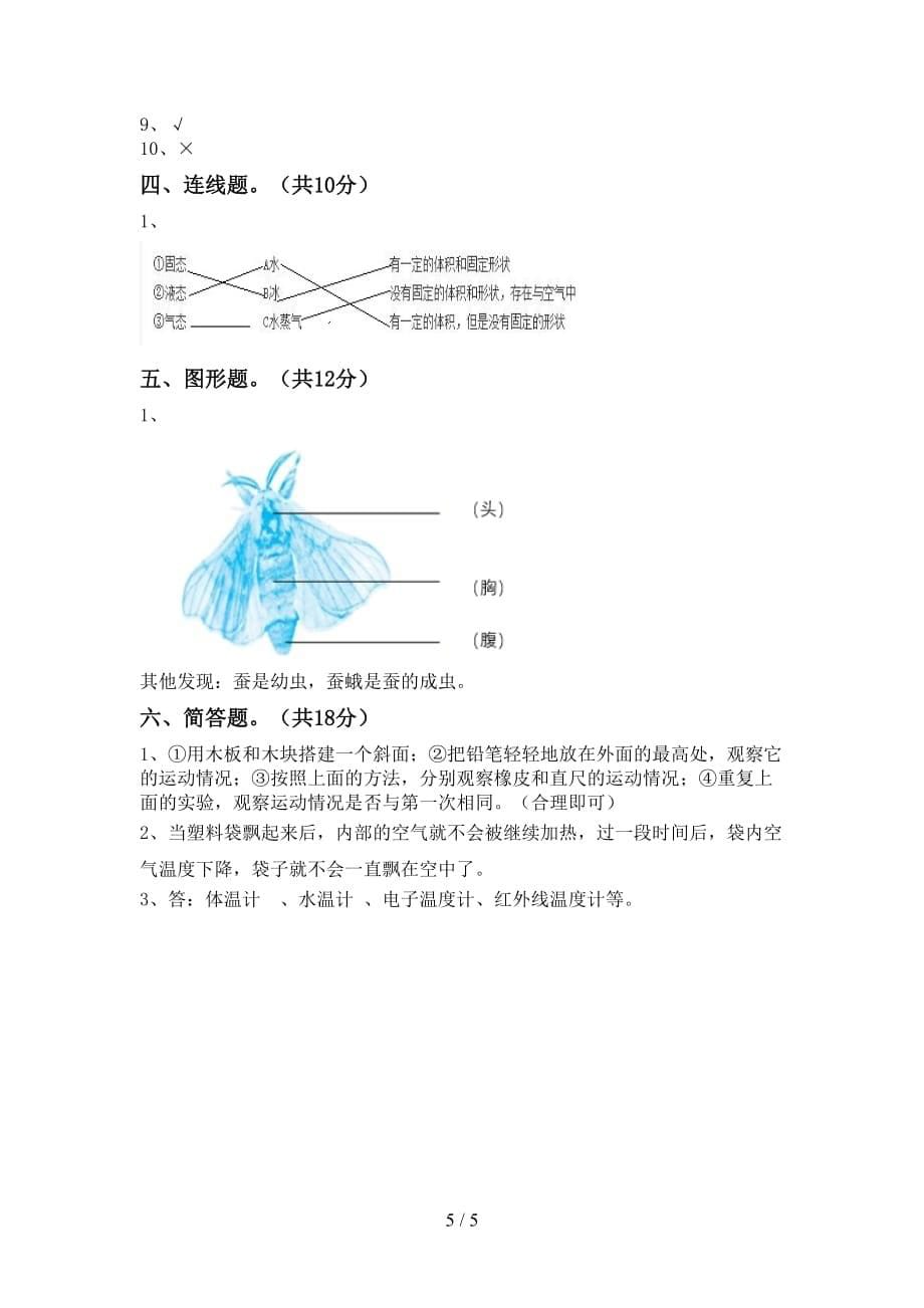 新人教版三年级科学下册第一次月考试卷及答案下载_第5页