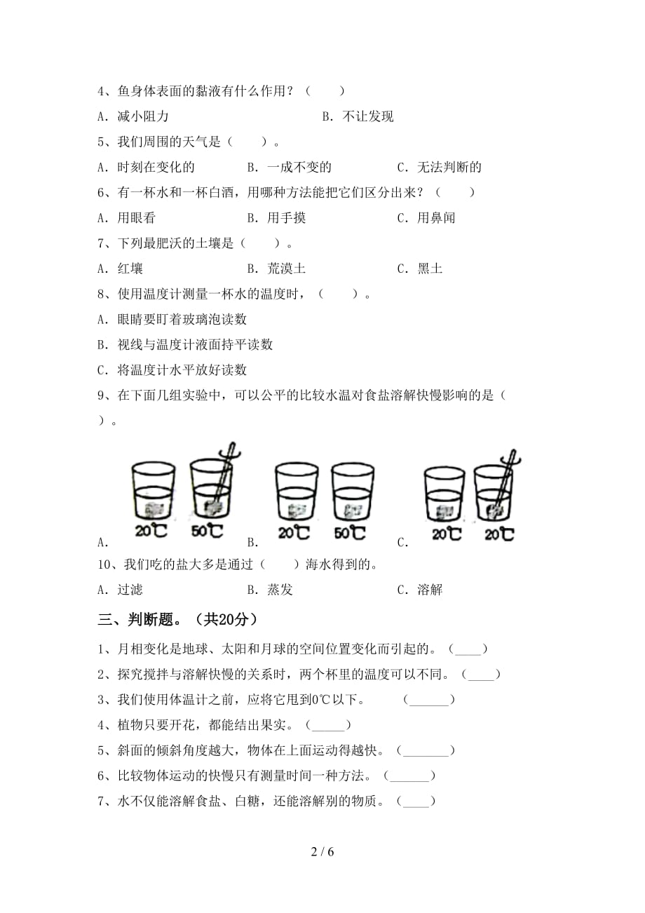 大象版三年级科学下册期末测试卷【附答案】_第2页