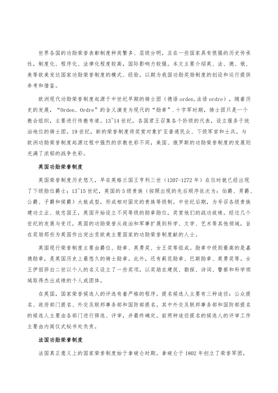 欧美国家功勋荣誉制度探析_第2页