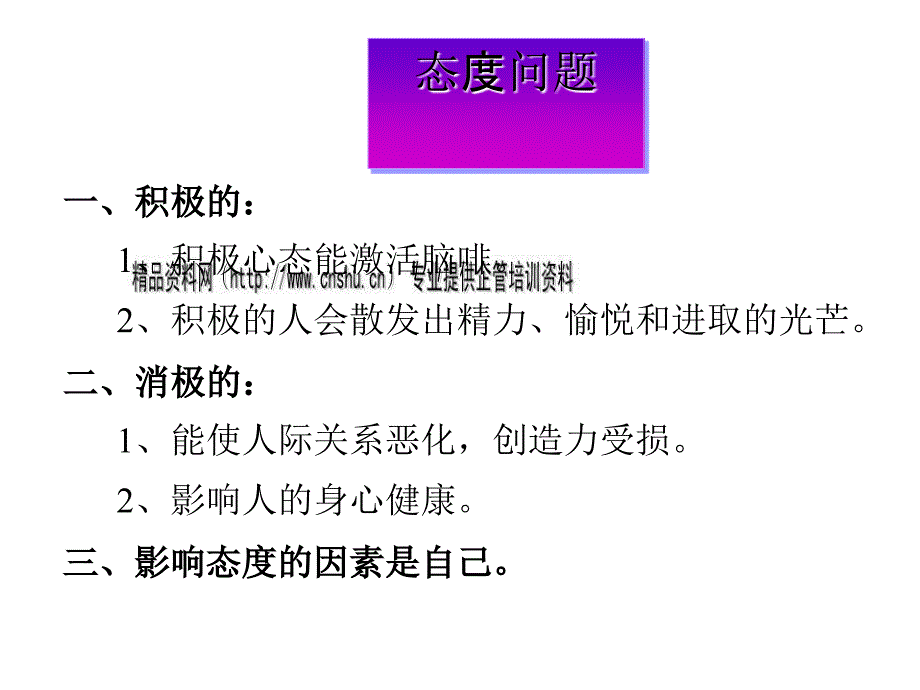 [精选]企业员工的心态与自我激励_第4页