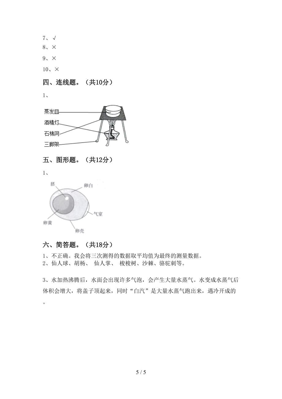 青岛版三年级科学下册期中试卷及答案下载_第5页