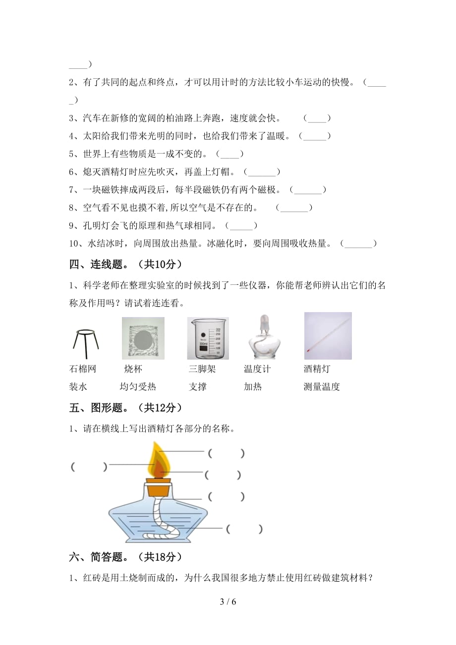 新人教版三年级科学下册期末测试卷及答案【A4打印版】_第3页