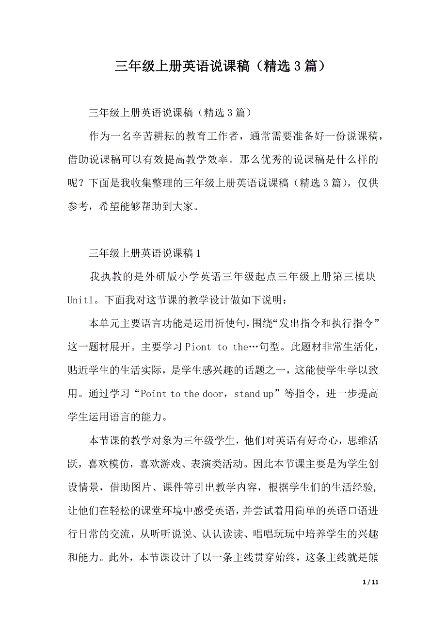 三年级上册英语说课稿（精选3篇）（2021年整理）_第1页