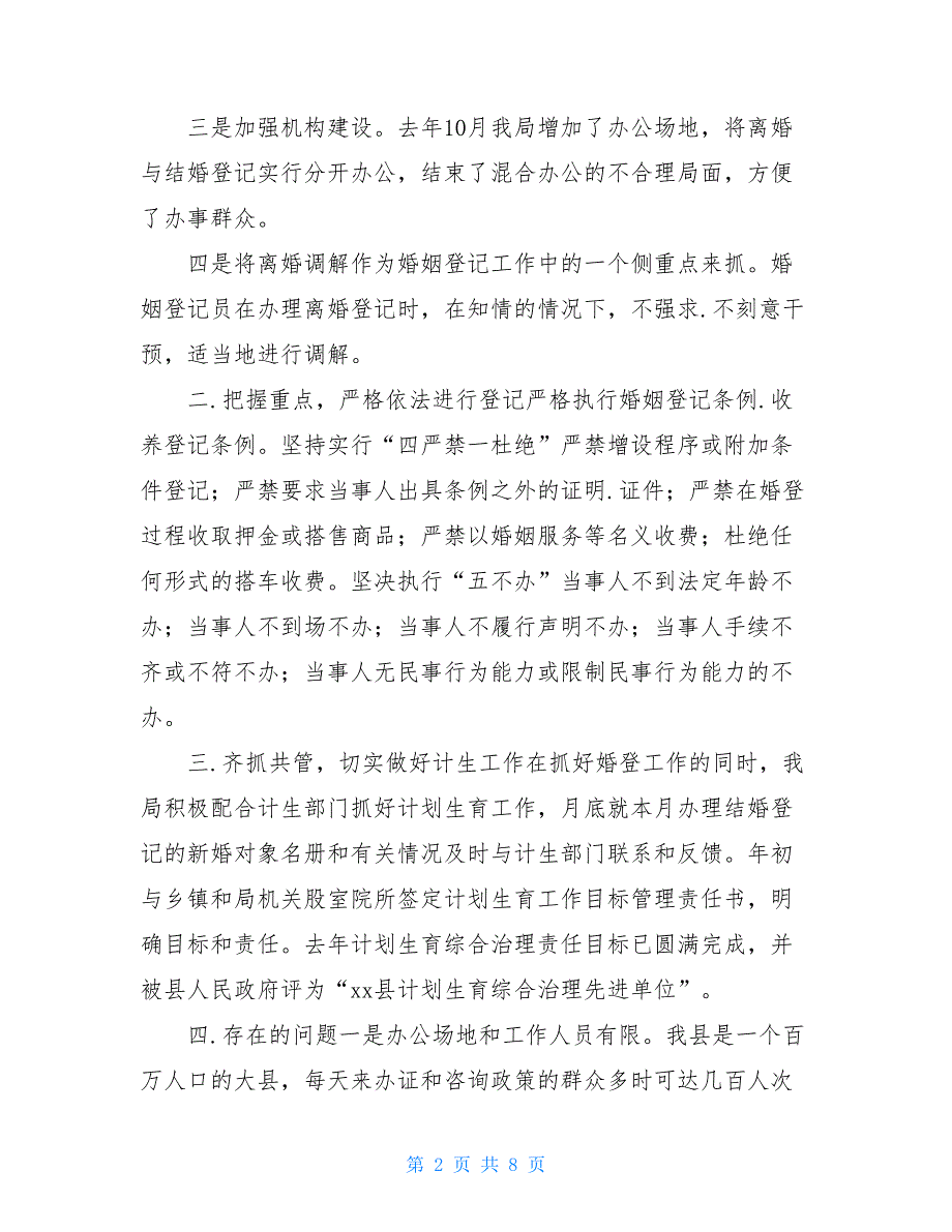 两篇民政局婚姻登记和收养登记2021年工作汇报、农村“两委”干部岗前培训班总结讲话_第2页