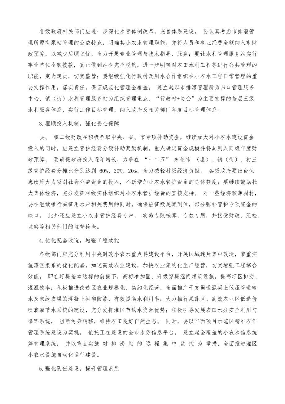 江阴小农水管理存在的问题与改进建议_第5页