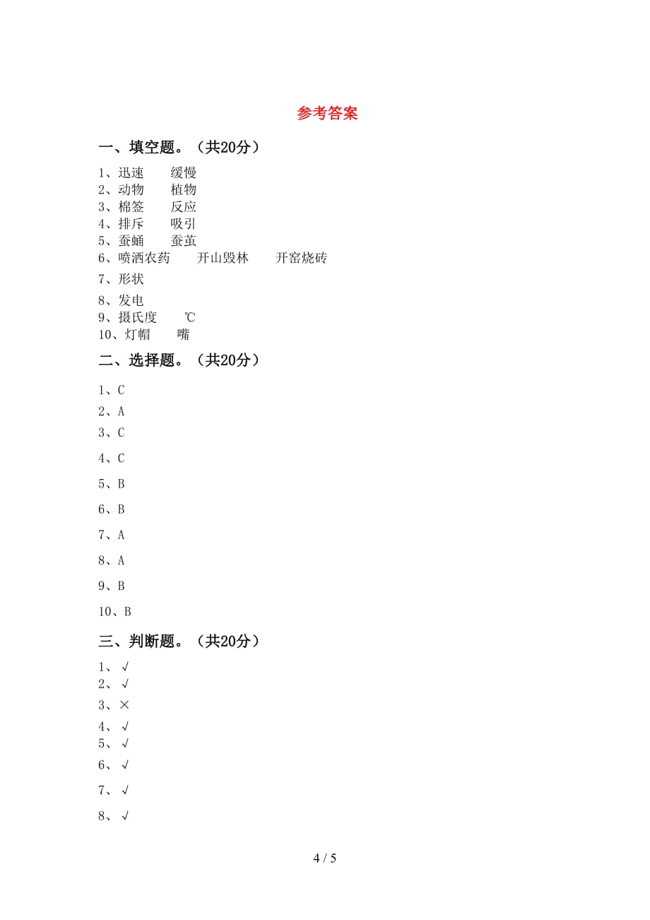 大象版三年级科学下册期末试卷（）_第4页