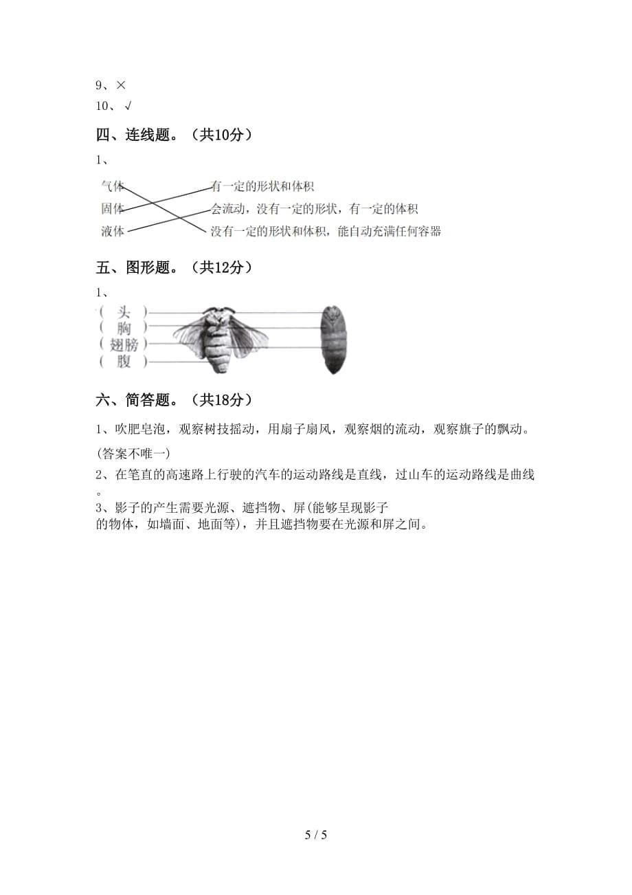 大象版三年级科学下册期末试卷（）_第5页