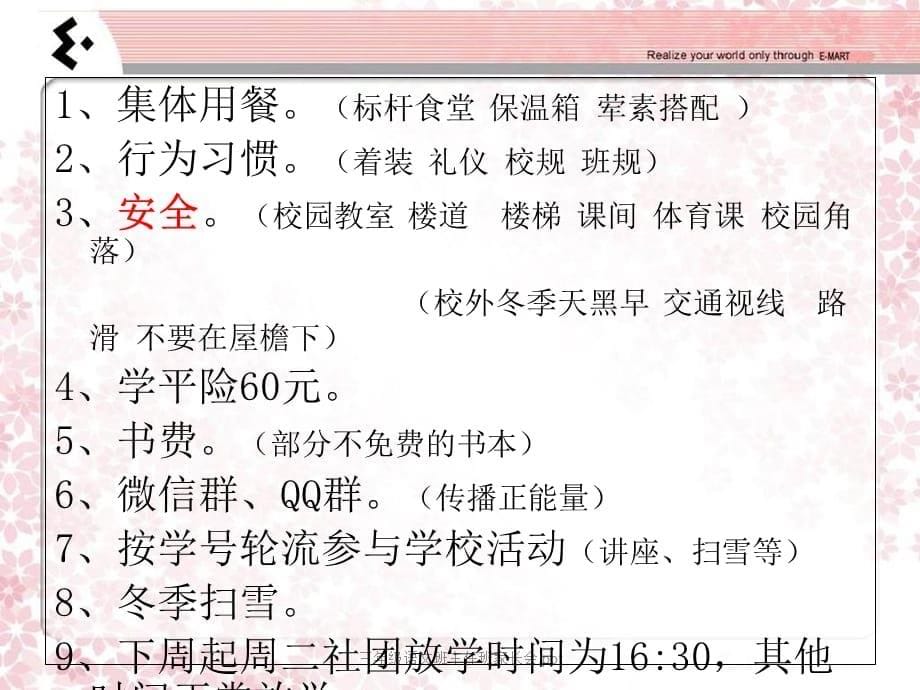 三年级语文班主任班家长会.ppt（经典实用）_第5页