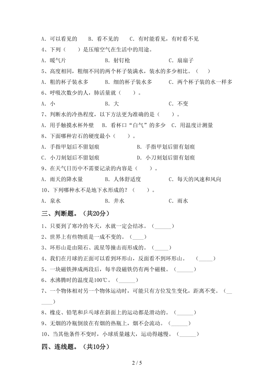 大象版三年级科学(下册)期末考点题及答案_第2页