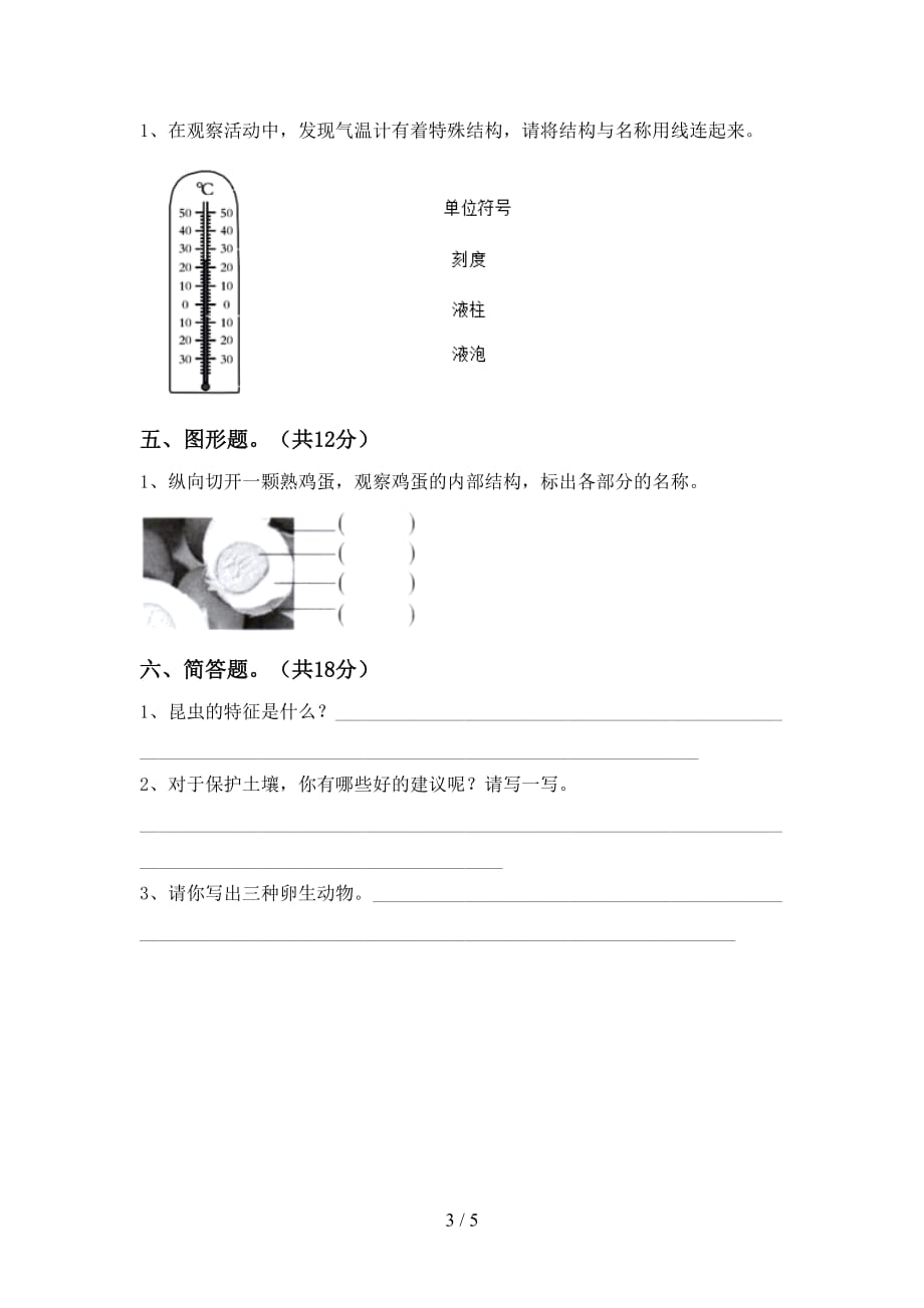 大象版三年级科学(下册)期末考点题及答案_第3页