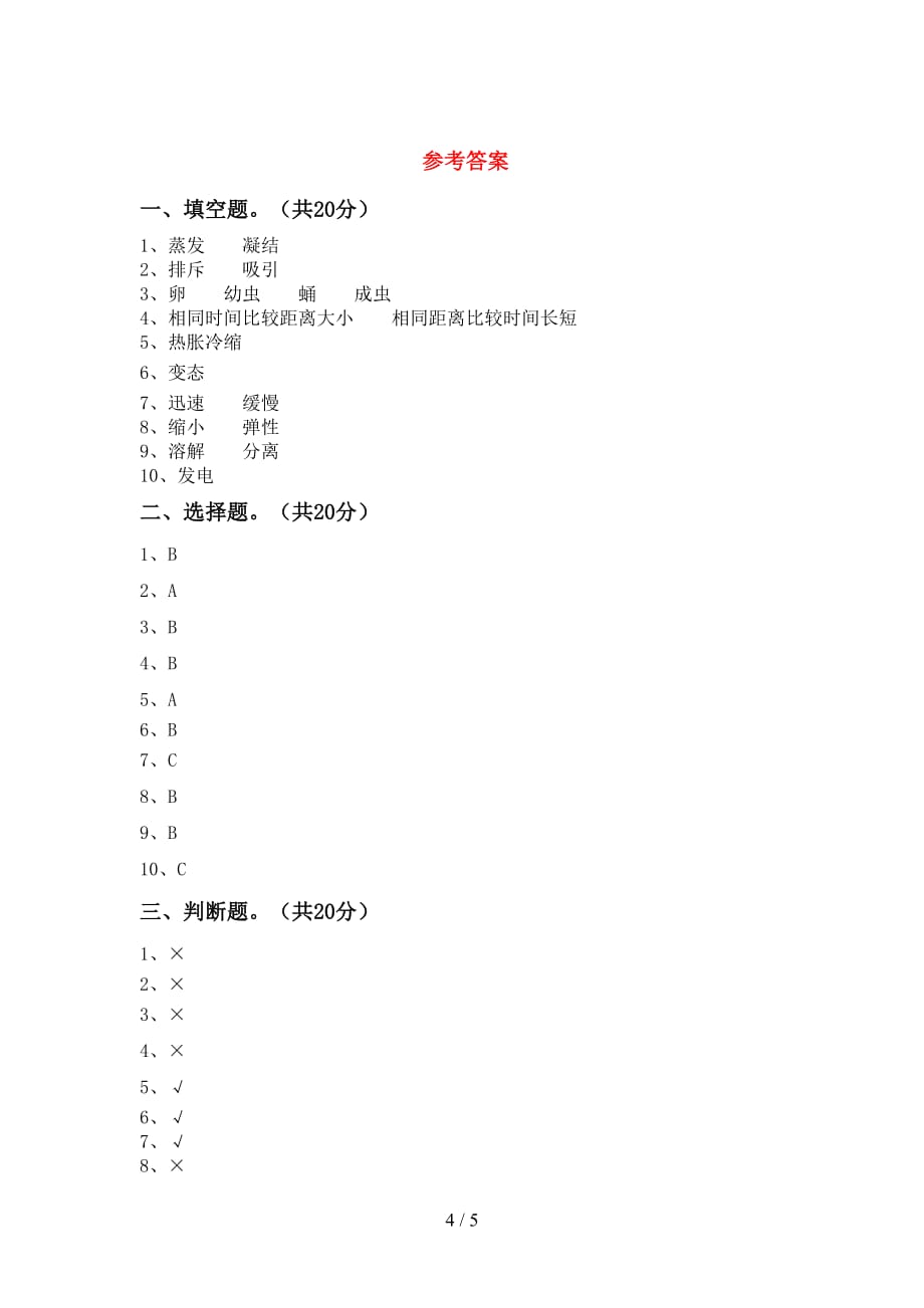 大象版三年级科学(下册)期末考点题及答案_第4页