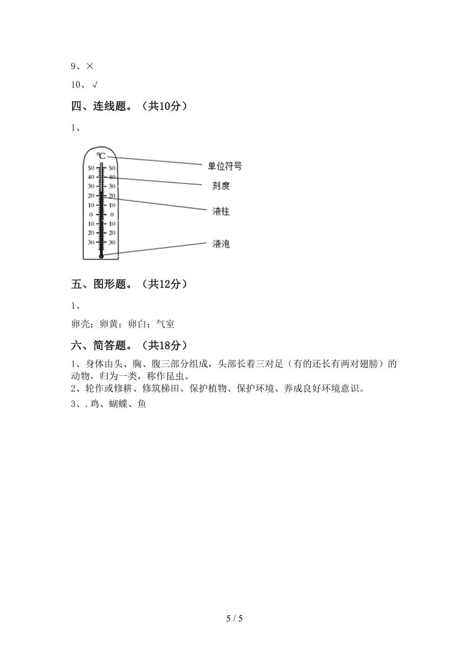 大象版三年级科学(下册)期末考点题及答案_第5页