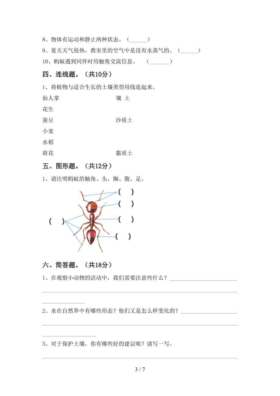 大象版三年级科学下册期末模拟考试及完整答案_第3页