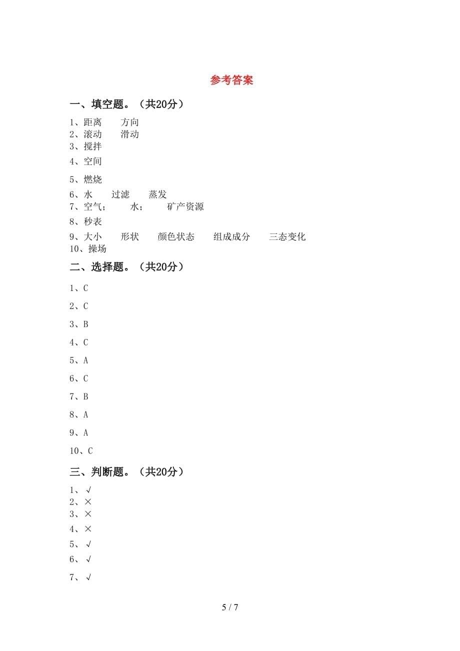 大象版三年级科学下册期末模拟考试及完整答案_第5页