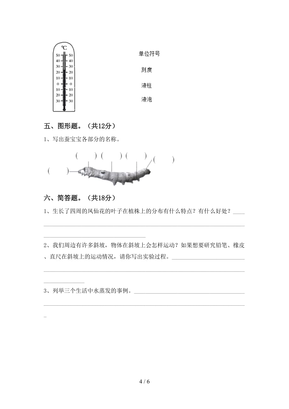 大象版三年级科学下册期中考试（精编）_第4页