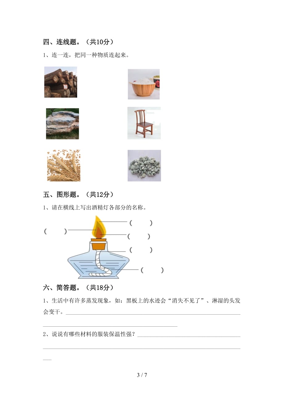 新教科版三年级科学下册第一次月考测试卷（完整版）_第3页