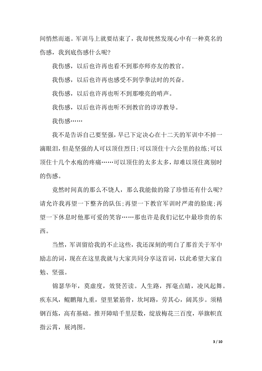 精选高一军训心得体会合集七篇（2021年整理）_第3页