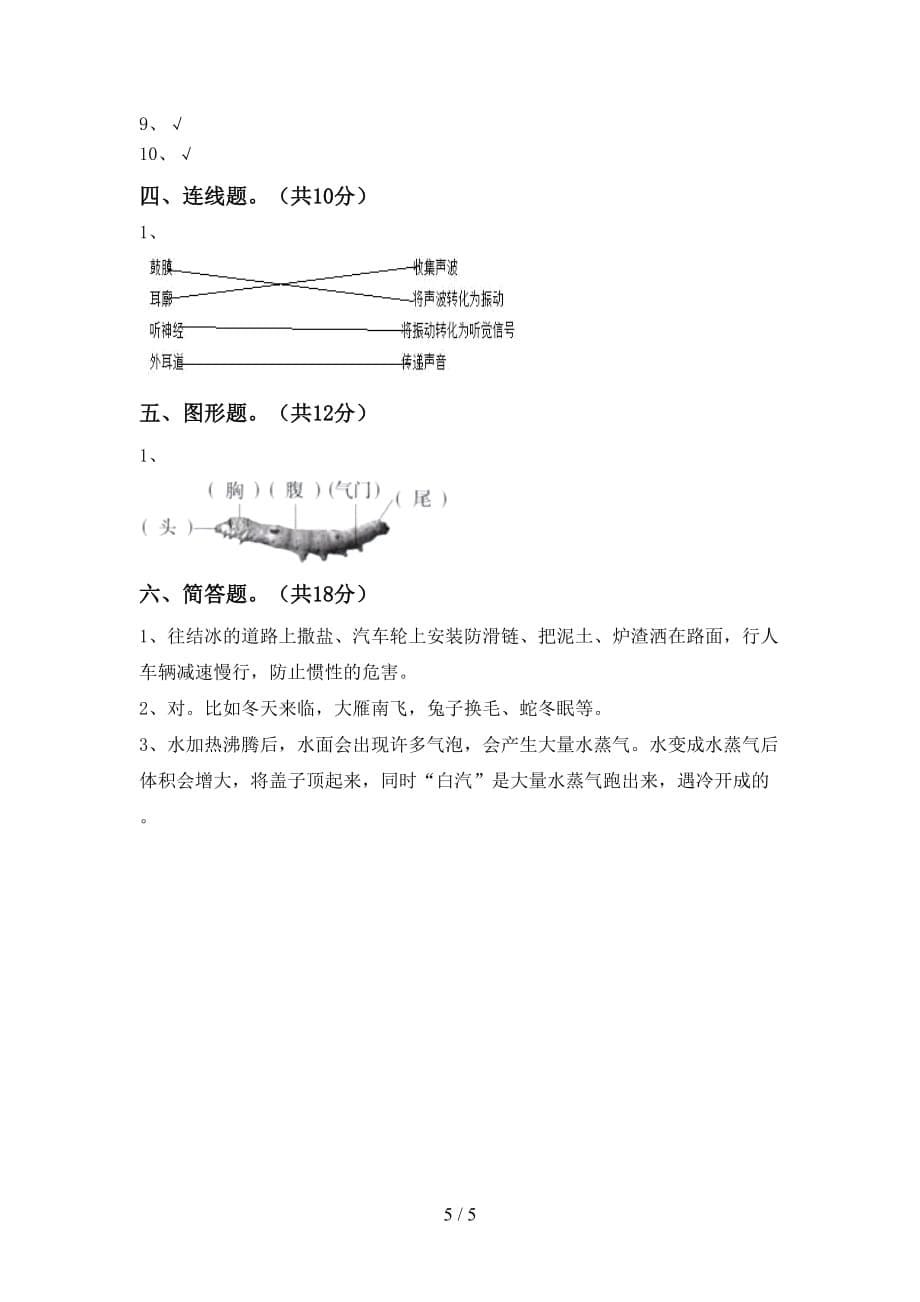 新教科版三年级科学(下册)期中真题试卷及答案_第5页