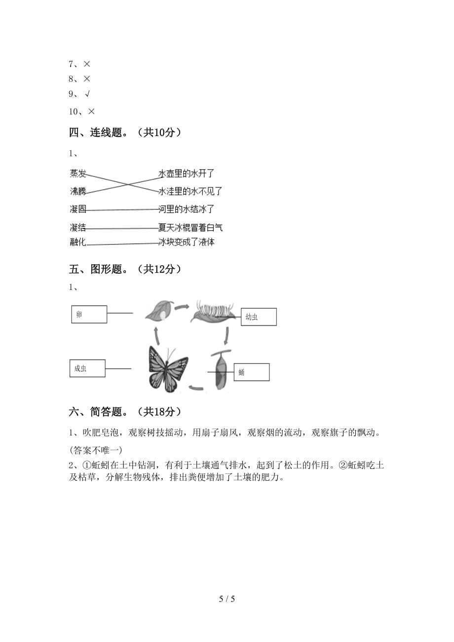 青岛版三年级科学下册期中模拟考试带答案_第5页