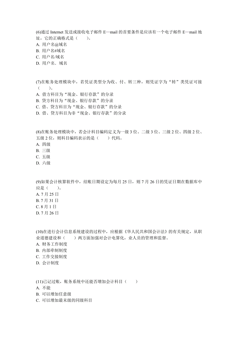 2010年秋季四川会计从业《初级会计电算化》真题试卷_第2页