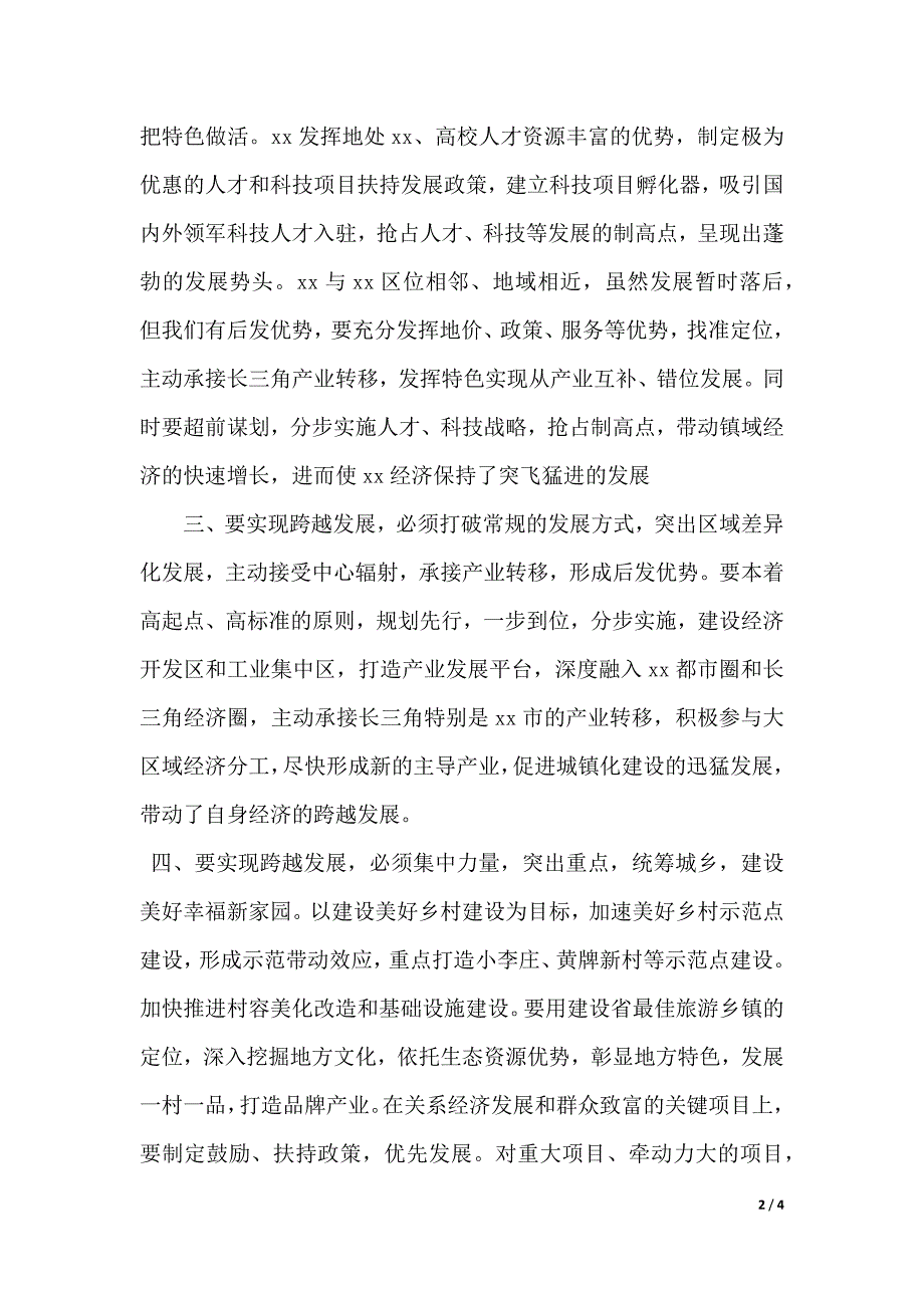 挂职干部心得体会（2021年整理）_第2页