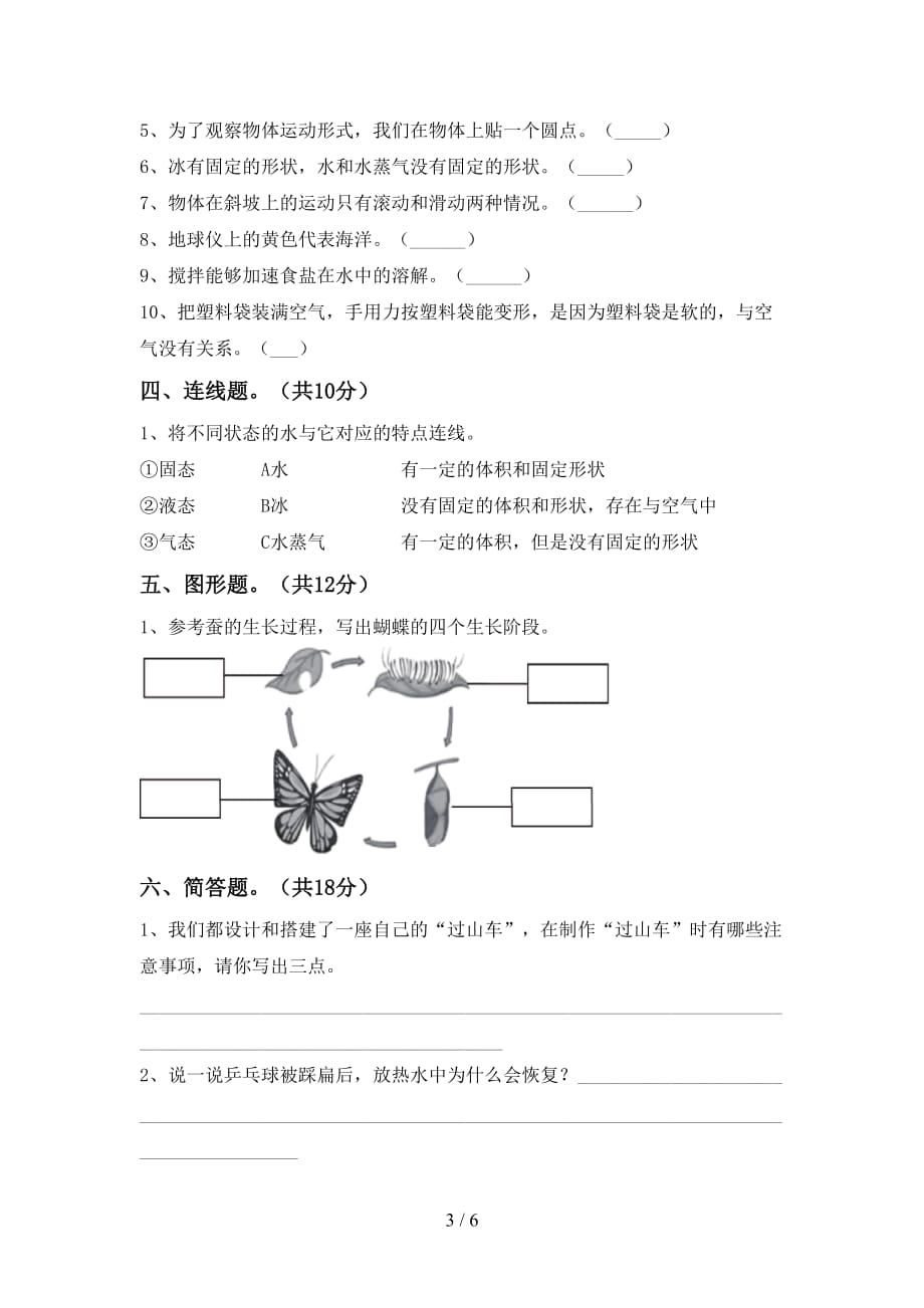 新人教版三年级科学下册期中试卷（A4版）_第3页