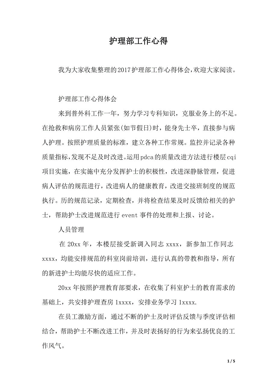 护理部工作心得（2021年整理）_第1页