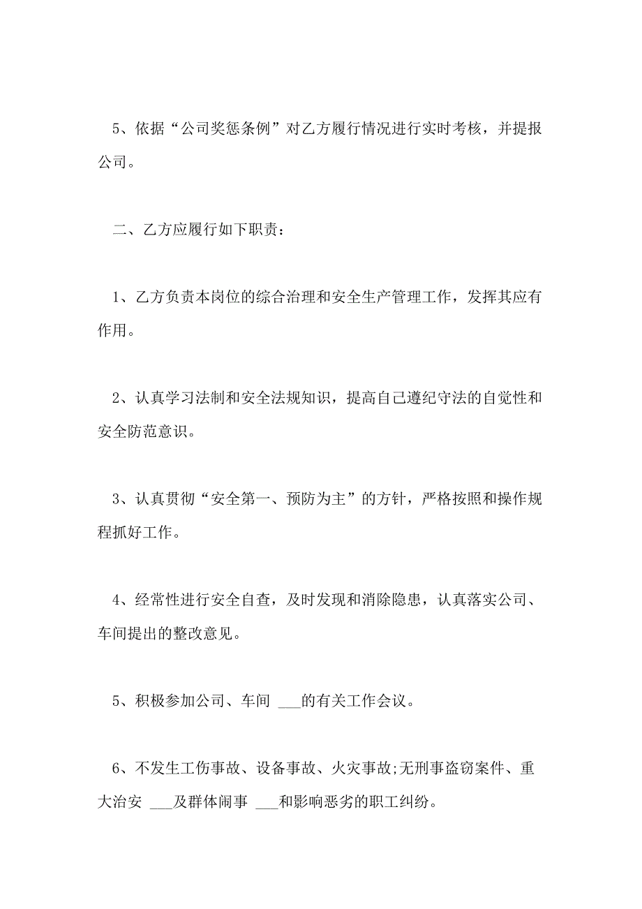 2021年各种岗位责任书范本_第2页